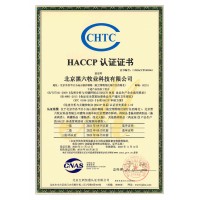 HACCP認證證書