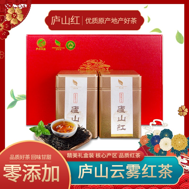 廬山云霧茶紅茶葉肥芽壯 滋味甘甜2021年新茶禮盒裝250g